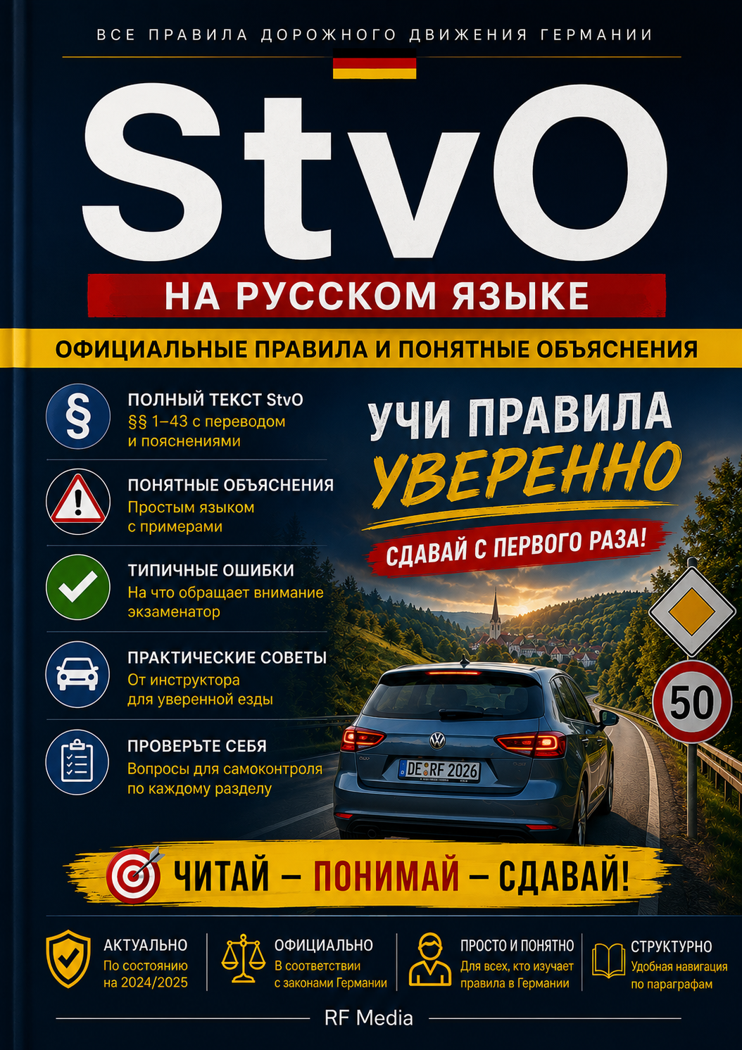 ПДД Германии (StVO) на русском языке с объяснениями